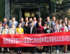 首屆“浙江商會園林周”立體綠化論壇培訓圓滿舉辦！