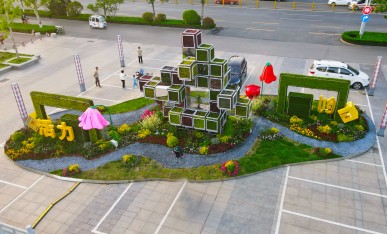 《活力新魔方  創(chuàng)新新聊城》