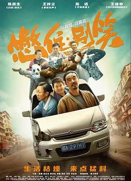 带我去个好地方
