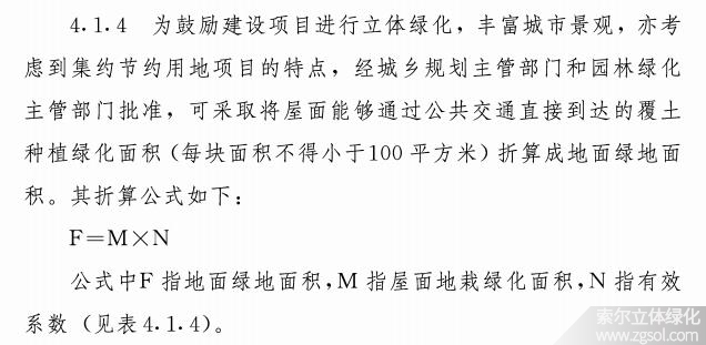 湖南長(zhǎng)沙立體綠化折算綠地面積系數(shù)01-4.jpg