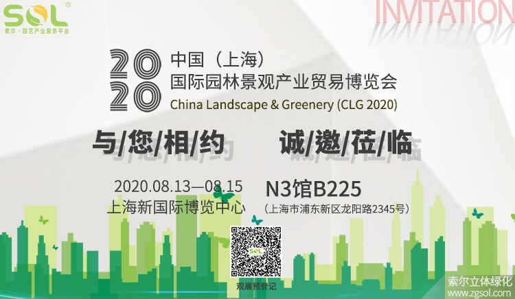 24CLG2020上海園林景觀展.jpg