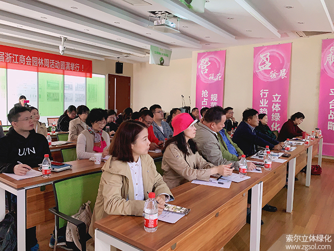 2020首屆“浙江商會園林周”-立體綠化論壇培訓(xùn)10.25 (25).jpg