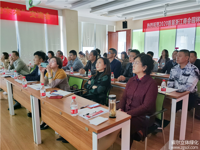 2020首屆“浙江商會園林周”-立體綠化論壇培訓(xùn)10.25 (57).jpg