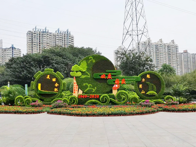 國(guó)慶立體花壇合肥市潛山路與休寧路交口東北角”魅力蜀山，美麗合肥“01-合肥林園合肥市林業(yè)和園林局官方微信 (2).jpg