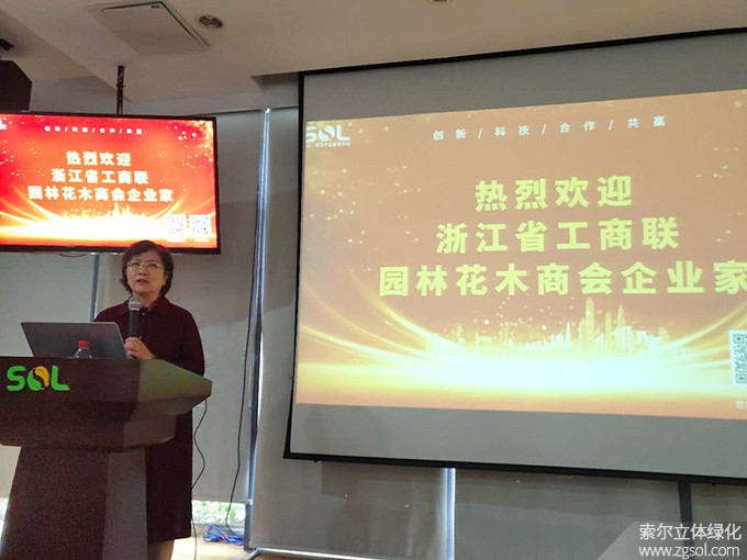 2020首屆“浙江商會園林周”-立體綠化論壇培訓(xùn)10.25 (97).jpg