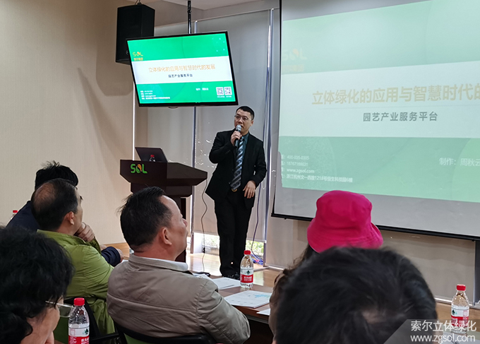 2020首屆“浙江商會園林周”-立體綠化論壇培訓(xùn)10.25 (68).jpg