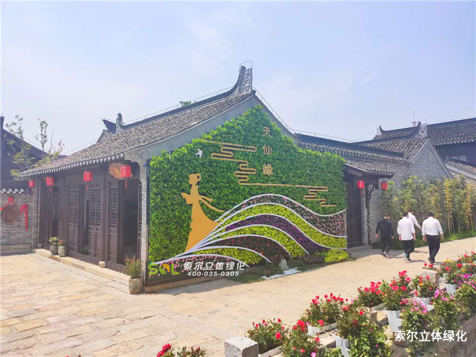 02公園景觀提升解決方案-東臺西溪景區(qū)植物墻主題藝術(shù)墻“天仙緣”.jpg