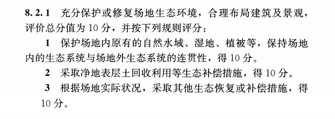 立體綠化在綠色建筑星級評價(jià)中的作用 (4).jpg