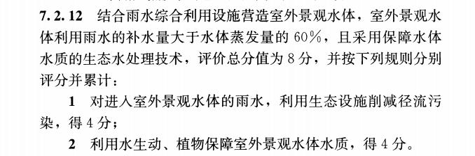 立體綠化在綠色建筑星級評價(jià)中的作用 (2).jpg