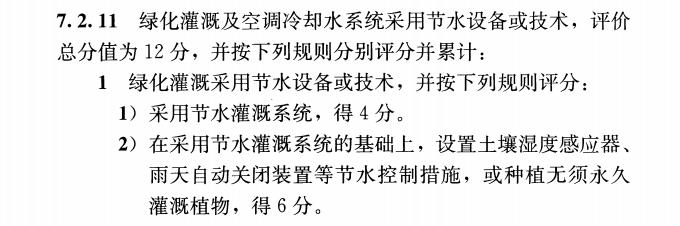 立體綠化在綠色建筑星級評價(jià)中的作用 (1).jpg