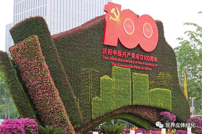 19北京經(jīng)開(kāi)區(qū)建黨百年主題花壇《美麗答卷》.jpg