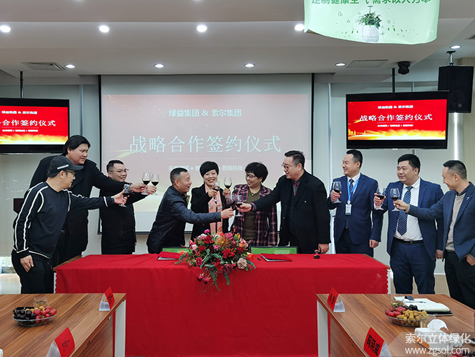 09 2020年12月25日索爾與綠益戰(zhàn)略合作簽約儀式 (15).jpg