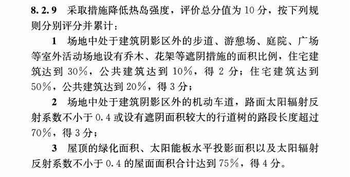 立體綠化在綠色建筑星級評價(jià)中的作用 (8).jpg