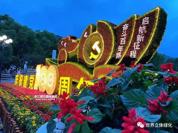 30寧波象山建黨百年主題花壇《奮斗百年路，起航新征程》.jpg