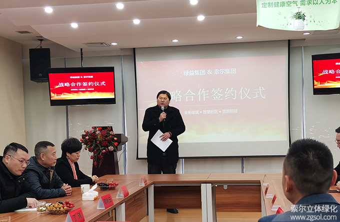 05 2020年12月25日索爾與綠益戰(zhàn)略合作簽約儀式 (17).jpg