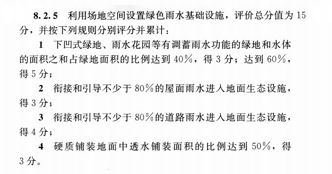 立體綠化在綠色建筑星級評價(jià)中的作用 (7).jpg