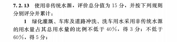 立體綠化在綠色建筑星級評價(jià)中的作用 (3).jpg